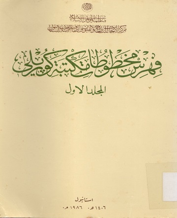 فهرس مخطوطات مكتبة كوبريلي