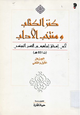 كنز الكتاب ومنتخب الآداب