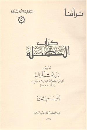 كتاب الصلة