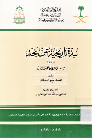 نبذة تاريخية عن نجد