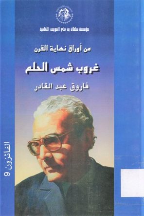 نزهة الدلفين