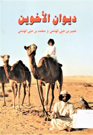 ديوان الأخوين