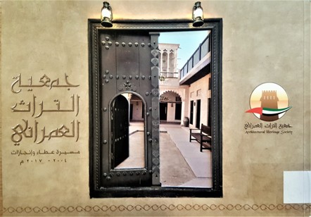 جمعية التراث العمراني مسيرة عطاء و إنجازات 2004 - 2017 م
