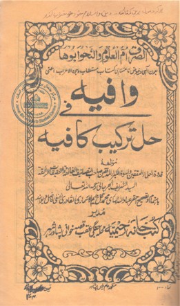 وافية في حل تركيب كافية