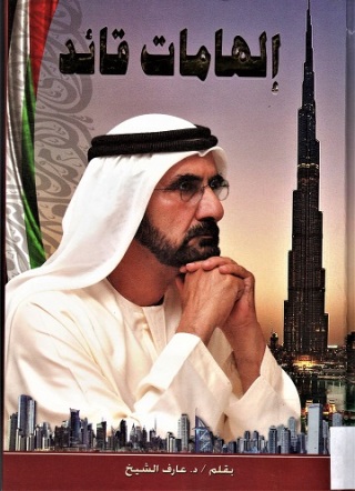 إلهامات قائد
