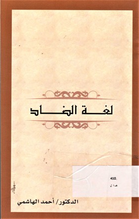 لغة الضاد