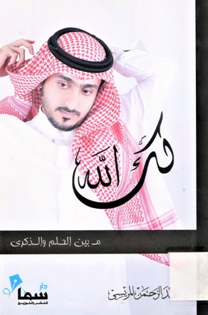 لك الله ما بين الحلم و الذكرى