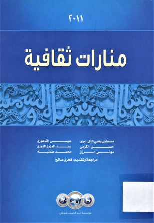 منارات ثقافية