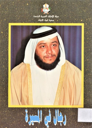 مجموعة أقوال و تصريحات الشيخ سلطان بن زايد أل نهيان