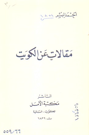 مقالات عن الكويت
