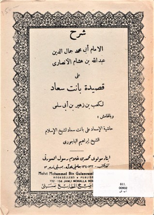 قصيدة بانت سعاد
