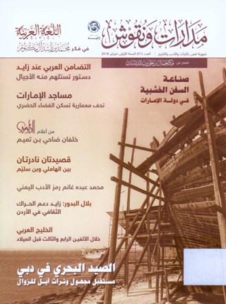 مدارات و نقوش-العدد 1