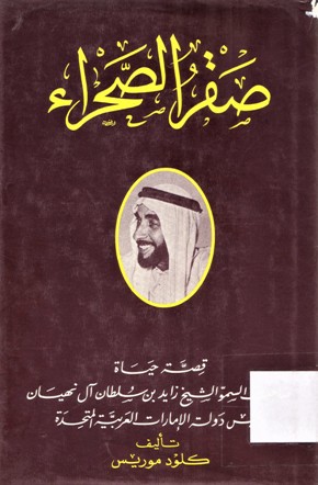 صقر الصحراء