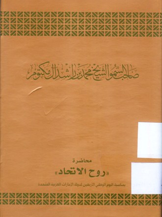 محاضرة روح الاتحاد