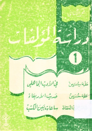 دراسة المؤلفات