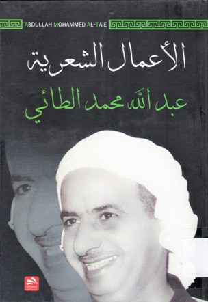 الأعمال الشعرية
