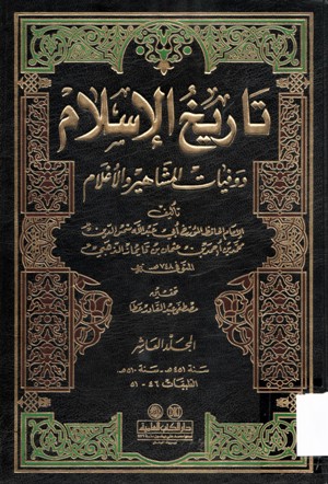 تاريخ الإسلام