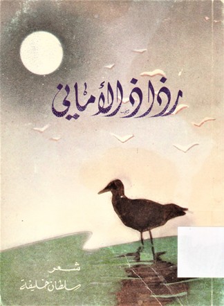 رذاذ الأماني