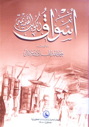 أسواق الكويت القديمة