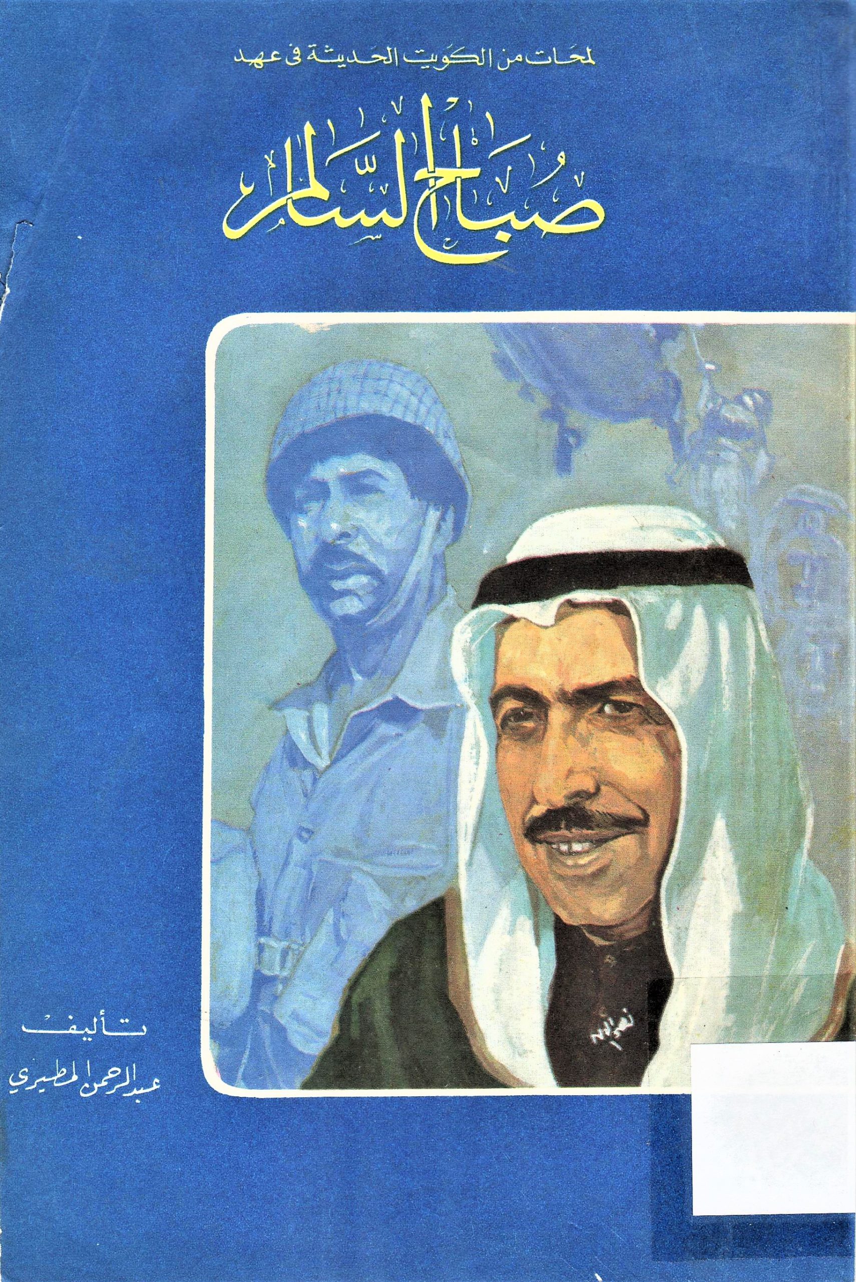 THE GULF ARABIA S WESTERN APPROCHEAES