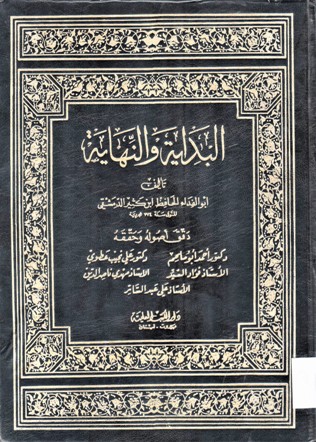 البداية و النهاية