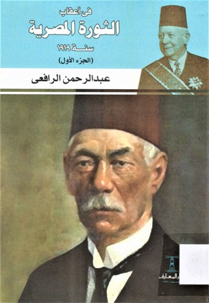 في أعقاب الثورة المصرية سنة 1919