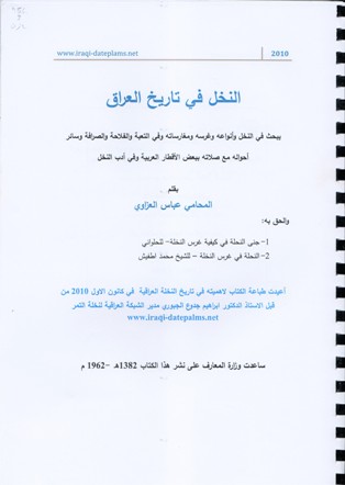 النخل في تاريخ العراق