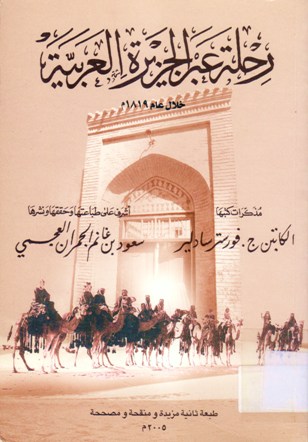 رحلة عبر الجزيرة العربية خلال عام 1819 م