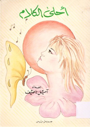 أحلى الكلام