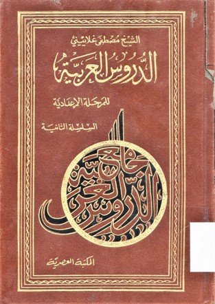 الدروس العربية للمرحلة الاعدادية