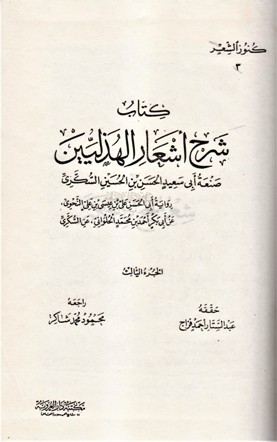 شرح أشعار الهذليين