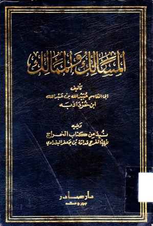 المسالك و الممالك