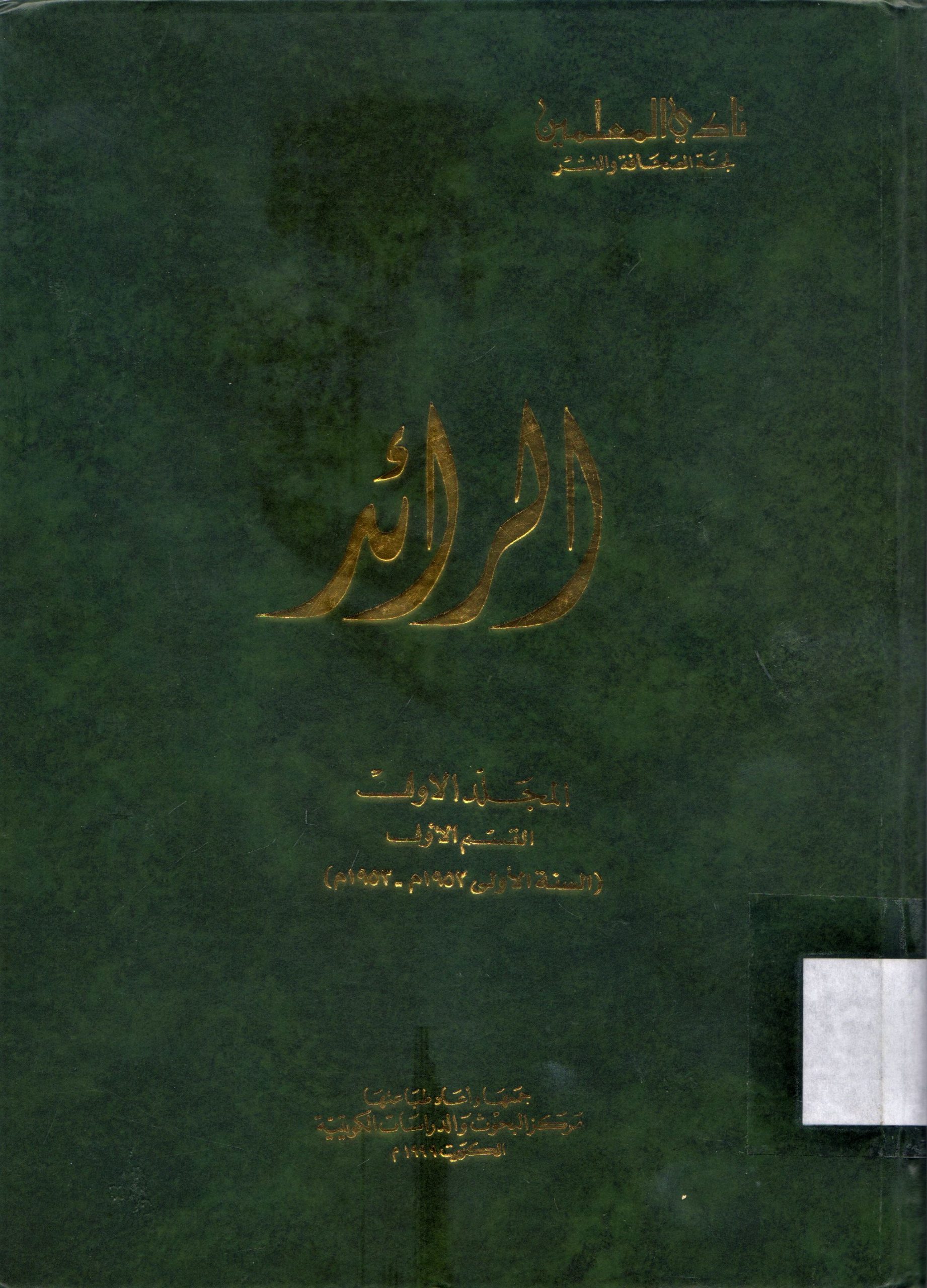 محاضرات الموسم الثقافي لعام 1974 - 1975 م