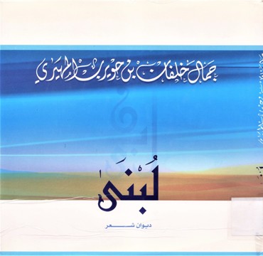لبنى