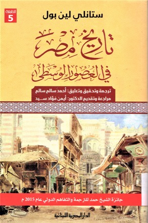 تاريخ مصر في العصور الوسطى