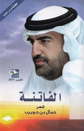 الفاتنة
