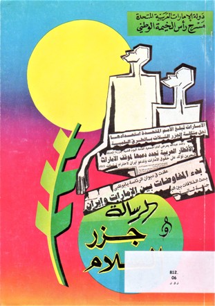 الرسالة و جزر السلام
