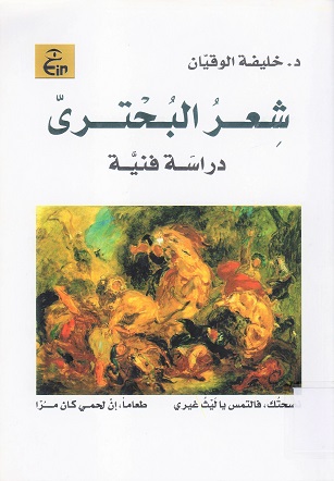 شعر البحتري