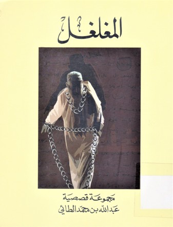المغلغل