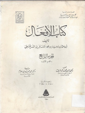 كتاب الأفعال