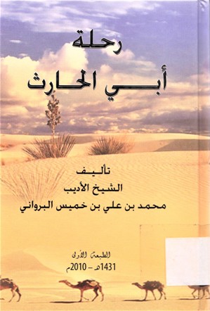 رحلة أبي الحارث