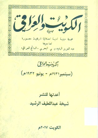 الكويت و العراقي