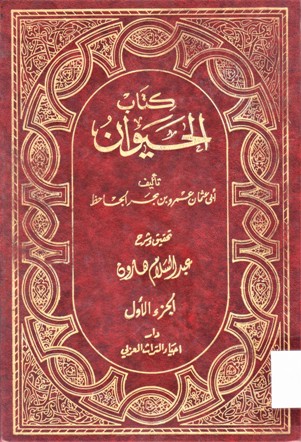 كتاب الحيوان