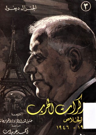 مذكرات الحرب 1944-1942 MUDAKKIRAT ALHARB
