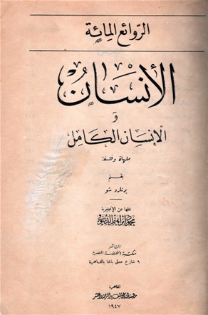الانسان و الانسان الكامل