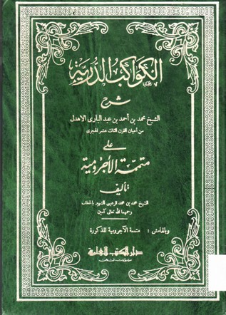 الكواكب الدرية