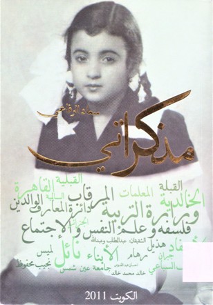 مذكراتي
