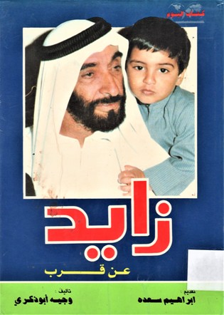 زايد عن قرب