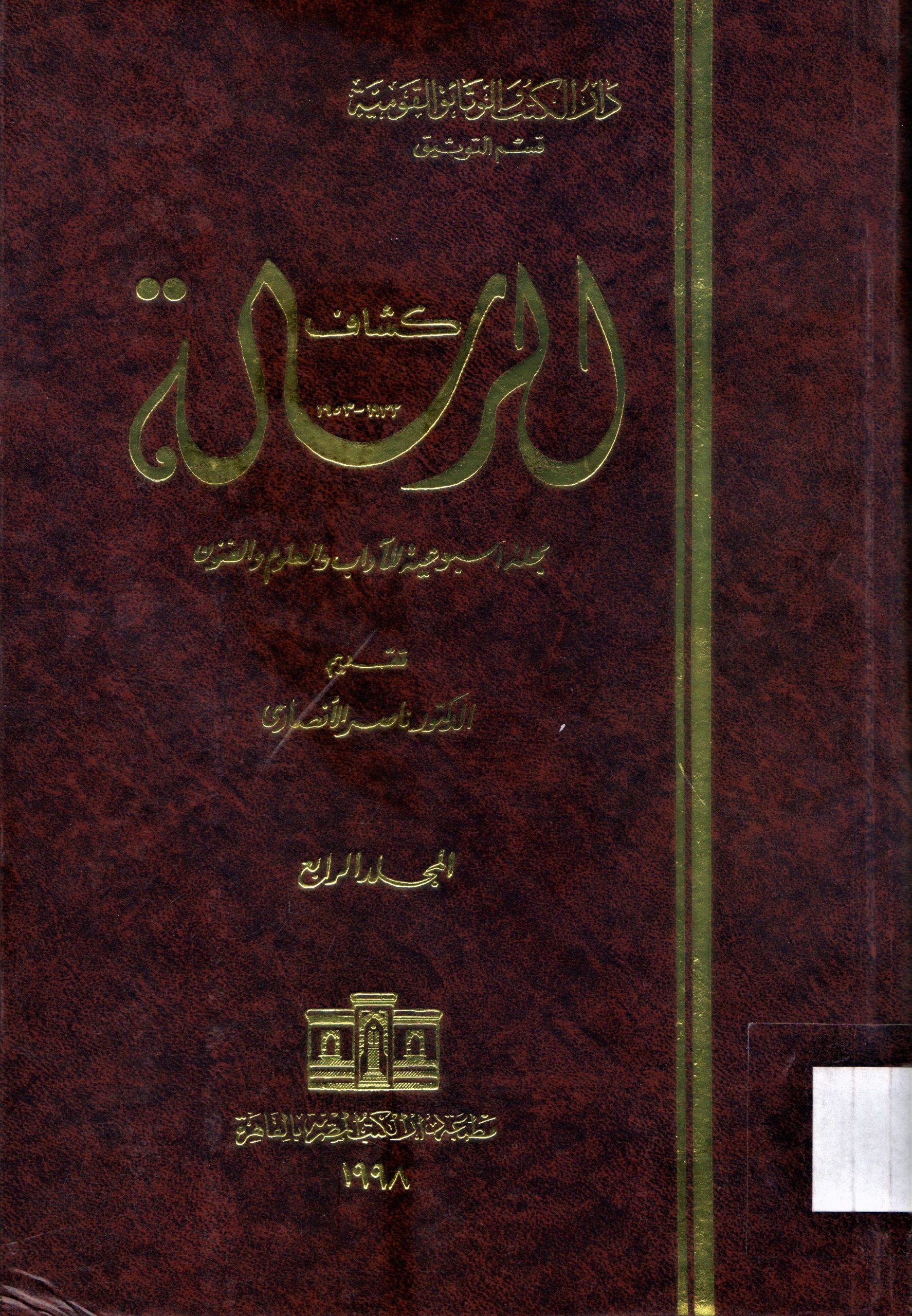 كشاف الرسالة 1933 - 1953