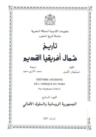 تاريخ شمال افريقيا القديم
